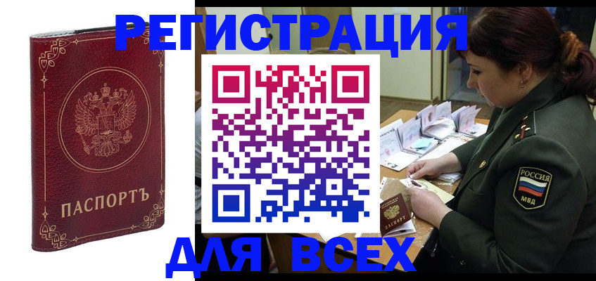 временная регистрация недорого в Дальнереченске