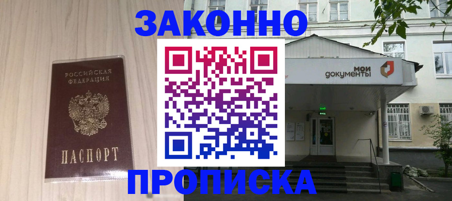 временная прописка в Дальнереченске